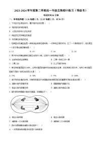 北京市海淀区北京理工大学附属中学2023-2024学年高一下学期4月期中生物试题（原卷版+解析版）