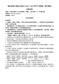 湖北省部分省级示范高中2023-2024学年高二下学期4月期中考试生物试卷（Word版附答案）