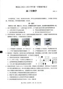 海淀区2022_2023学年上学期期中练习高三生物试卷及答案