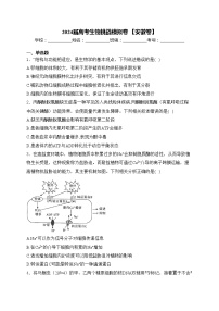 2024届高考生物挑战模拟卷 【安徽卷】(含答案)