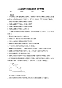 2024届高考生物挑战模拟卷 【广西卷】(含答案)