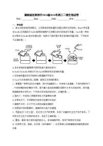 湖南省张家界市2024届2024年高三二模生物试卷(含答案)