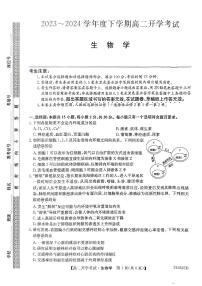 黑龙江省绥化市绥棱县绥棱县第一中学2023-2024学年高二下学期开学生物试题