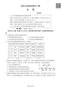 2024北京延庆高三一模生物试卷及答案（教师版）