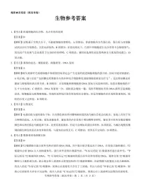 2024（新高考卷）名校教研联盟高三下学期4月联考试题生物PDF版含解析