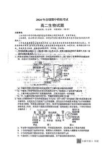 2024南阳高二下学期期中考试生物PDF版含解析