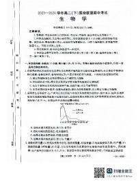 河北省邢台市质检联盟2023-2024学年高二下学期4月期中生物试题