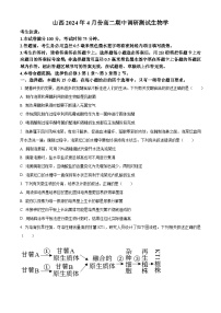 山西省2023-2024学年高二下学期期中调研测试生物试卷（原卷版+解析版）