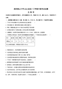 四川省绵阳南山中学2023-2024学年高二下学期期中考试生物试题（原卷版+解析版）