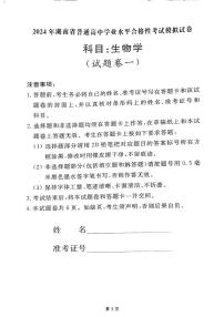 2024届湖南省永州市零陵区永州市第三中学高三模拟预测生物试题