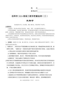 2024届湖南省岳阳市高三下学期三模生物试题