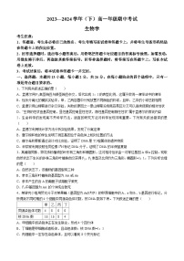 2024河南省多校高一下学期4月期中联考试题生物含解析