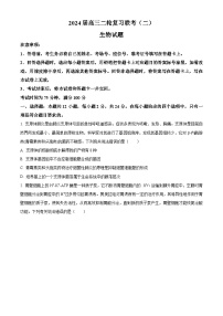 2024届湖南省北师联盟高三下学期二模考试生物试题（原卷版+解析版）