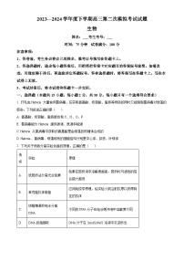 2024届辽宁省重点高中协作校高三下学期第二次模拟联考生物试题（原卷版+解析版）