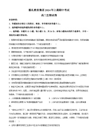 湖南省雅礼教育集团2023-2024学年高二下学期期中考试生物试题（原卷版+解析版）