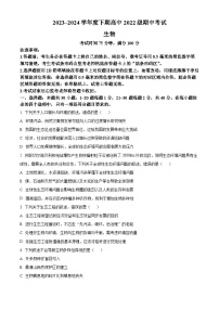 四川省成都市蓉城名校联盟2023-2024学年高二下学期4月期中生物试题（原卷版+解析版）