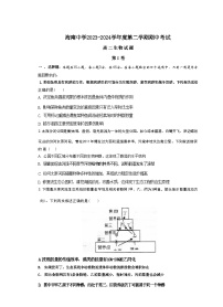 海南省海口市琼山区海南中学2023-2024学年高二下学期4月期中生物试题