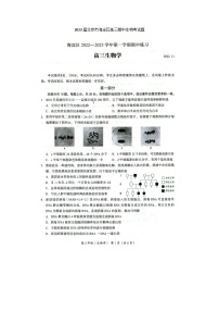 2023届北京市海淀区高三上学期期中生物考试题