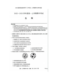 2023届安徽省宣城市第十三中学高一上学期期中生物考试题