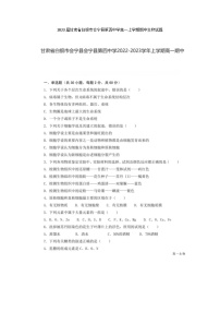 2023届甘肃省白银市会宁县第四中学高一上学期期中生物试题