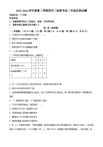 广东省湛江市雷州市雷州八中，雷州二中，雷州三中2023-2024学年高二下学期4月期中生物试题（原卷版+解析版）