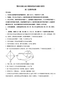 湖北省鄂州市部分高中教科研协作体2023-2024学年高二下学期期中联考生物学试卷（原卷版+解析版）
