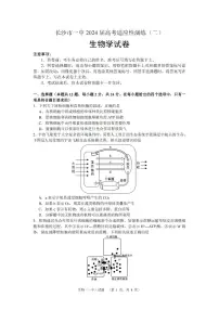 湖南省长沙市第一中学2024届高三下学期二模试题生物试题含解析
