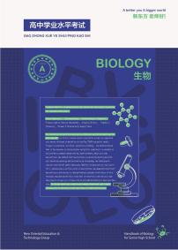 高中生物学业水平考试手册 - 习题版