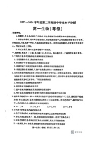 山东省烟台市2023-2024学年高一下学期期中生物试题