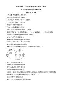 新疆维吾尔自治区喀什地区巴楚县巴楚县第一中学2023-2024学年高二下学期4月期中生物试题（原卷版+解析版）