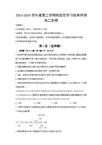 陕西省西安市蓝田县城关中学大学区期中联考2023-2024学年高二下学期4月期中生物试题