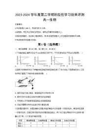 陕西省西安市蓝田县城关中学大学区期中联考2023-2024学年高一下学期4月期中生物试题