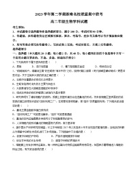 浙江省浙南名校2023-2024学年高二下学期4月期中生物试题