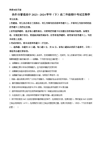 河南省焦作市2023-2024学年高二下学期4月期中生物试题（原卷版+解析版）