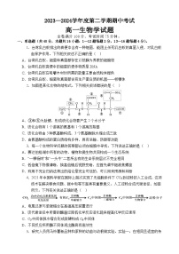 广东省茂名市高州中学2023-2024学年高一下学期期中考试生物试题