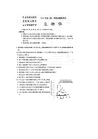 2024届东北三省三校高三一模生物试题