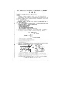 2024届河北省唐山市高三下第一次模拟演练生物试题