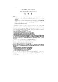 2024届天一大联考齐鲁名校联盟高三下学期4月联考生物试题