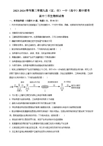 福建省福州市福州八县一中2023-2024学年高二下学期4月期中生物试题（原卷版+解析版）