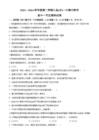 福建省福州市福州八县一中2023-2024学年高一下学期4月期中生物试题（原卷版+解析版）