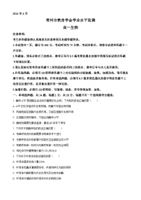 江苏省常州市2023-2024学年高一下学期4月期中生物试题（原卷版+解析版）