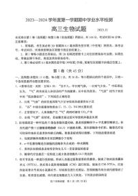 2023-2024学年山东省青岛市四区统考高三上学期期中考试生物试卷（含答案）