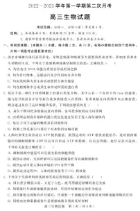 2023年河北省高三上学期11月联考生物试题