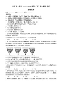 北京市北京师范大学附属中学2023-2024学年高一下学期期中考试生物试题(无答案)