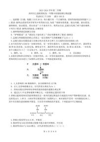 福建省漳州市乙级学校联盟2023—2024学年高一下学期期中考试生物试题