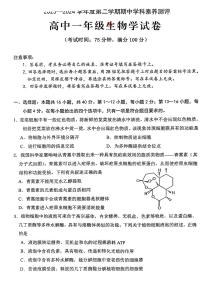 广东省茂名市化州市2023-2024学年高一下学期期中考试生物试题