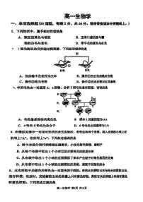 天津市第三中学2023-2024学年高一下学期期中考试生物试题