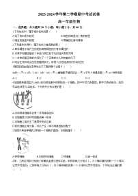 天津市河北区第十四中学2023-2024学年高一下学期期中生物试题(无答案)