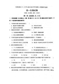 天津市河东区第三十二中学2023-2024学年高一下学期期中考试生物试题