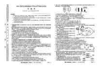 2024届河北省沧州市部分高中高三下学期二模生物试题